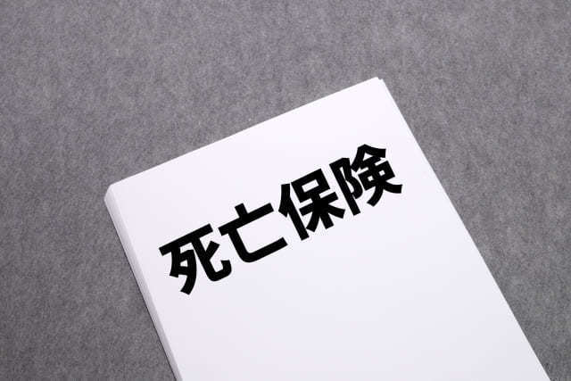 故人の生命保険を確認する方法