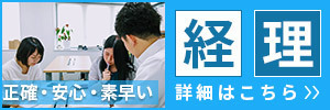 新潟経理代行・給与計算センター