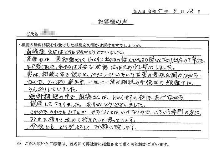 お客様の声