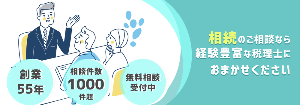 新潟で相続や相続税､遺言なら、相続特化の税理士にお任せ下さい。無料相談実施中！