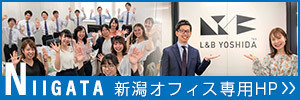 新潟オフィス専用HP