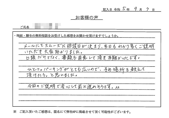 お客様の声