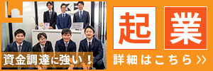 新潟会社設立起業支援センター