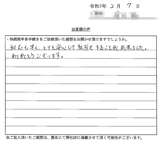 お客様の声