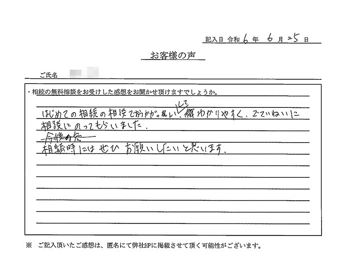 お客様の声