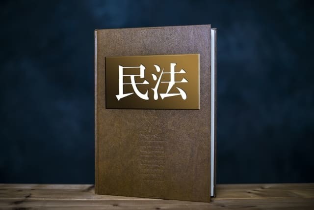 民法とは
