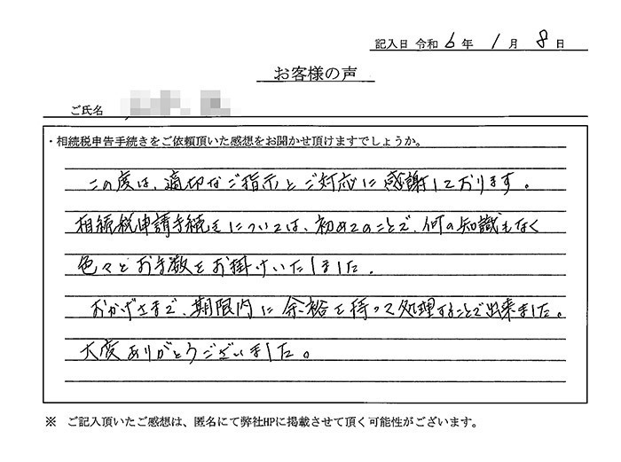 お客様の声