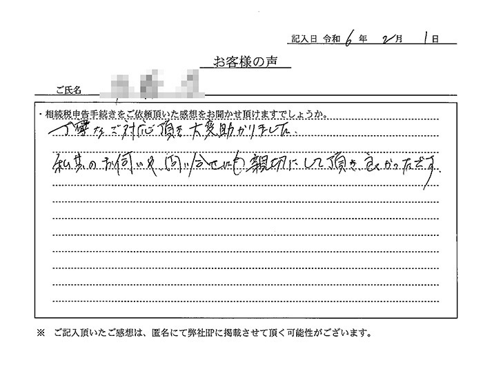 お客様の声