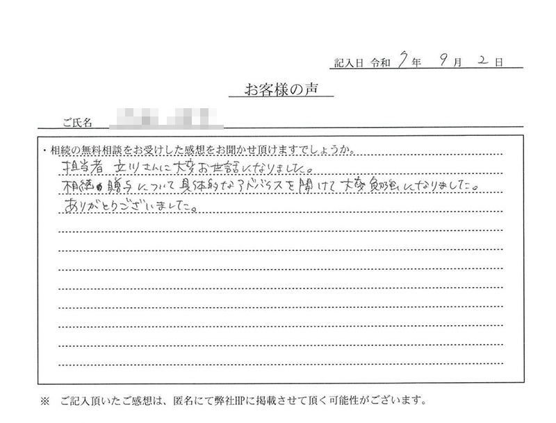 お客様の声