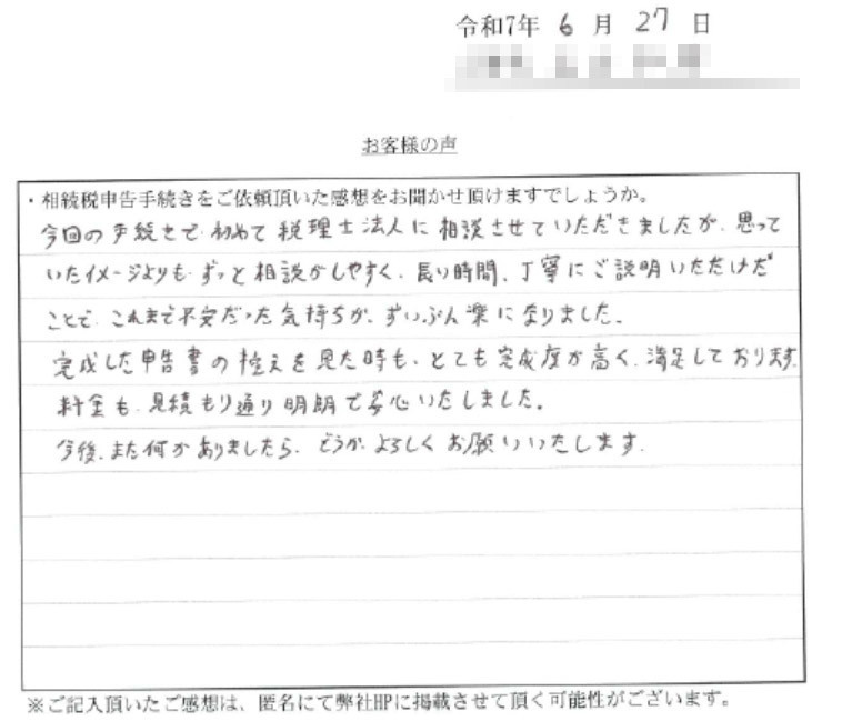 お客様の声