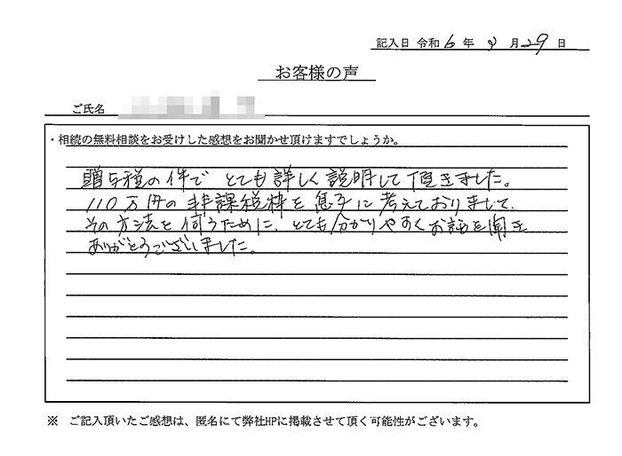お客様の声