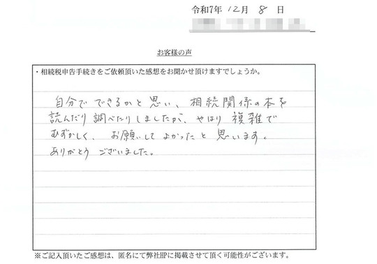 お客さまの声｜新潟相続協会