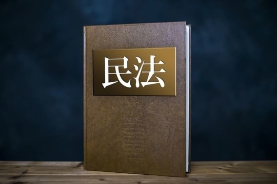 民法とは